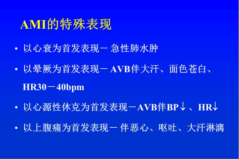 AMI的急救和现代治疗.ppt_第3页