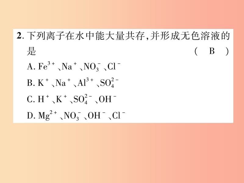 （百色专版）2019届中考化学毕业总复习 第2编 重点专题突破篇 专题突破1 共存问题课件.ppt_第3页