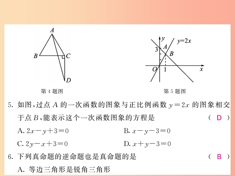 八年级数学上册 期末综合测试卷（一）习题课件 （新版）沪科版.ppt_第3页