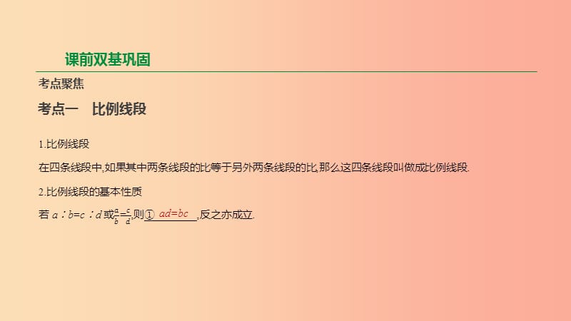 云南省2019年中考数学总复习 第四单元 图形的初步认识与三角形 第18课时 相似三角形及其应用课件.ppt_第2页