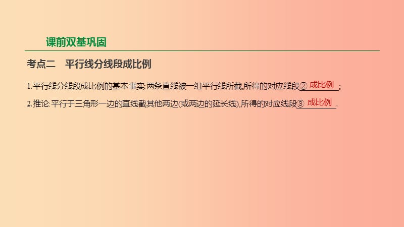 云南省2019年中考数学总复习 第四单元 图形的初步认识与三角形 第18课时 相似三角形及其应用课件.ppt_第3页