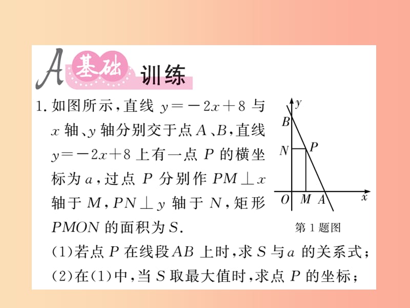 新课标2019中考数学复习第三章函数及其图像第13节第2课时二次函数的几何应用课后提升课件.ppt_第2页