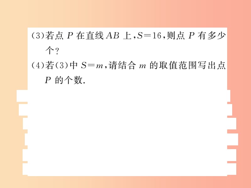 新课标2019中考数学复习第三章函数及其图像第13节第2课时二次函数的几何应用课后提升课件.ppt_第3页