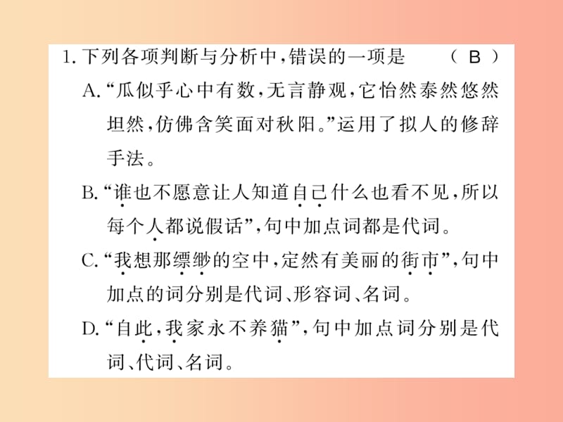 （襄陽(yáng)專版）2019年七年級(jí)語(yǔ)文上冊(cè) 專題三習(xí)題課件 新人教版.ppt_第1頁(yè)