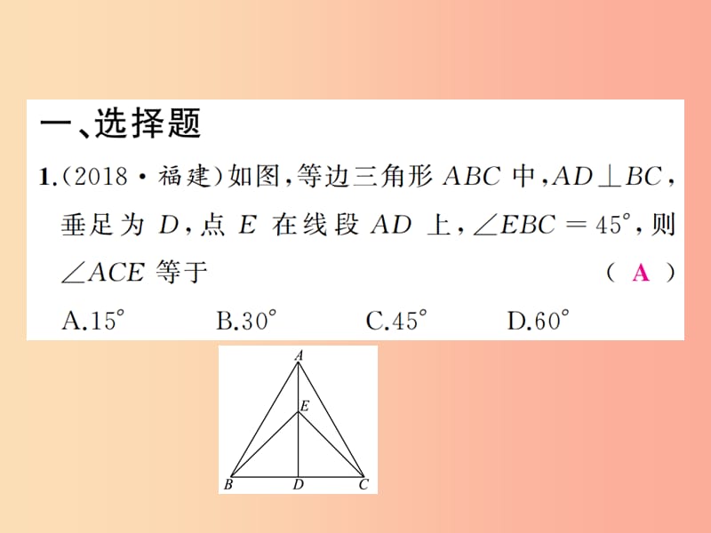 （通用版）2019年中考数学总复习 第五章 基本图形（一）第19讲 等腰三角形（练本）课件.ppt_第2页