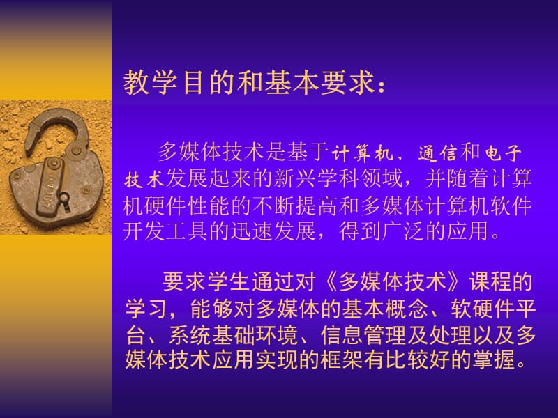 《多媒体技术》第01章绪论.ppt_第2页