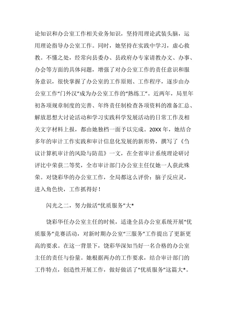 全县十大杰出青年事迹材料.doc_第2页