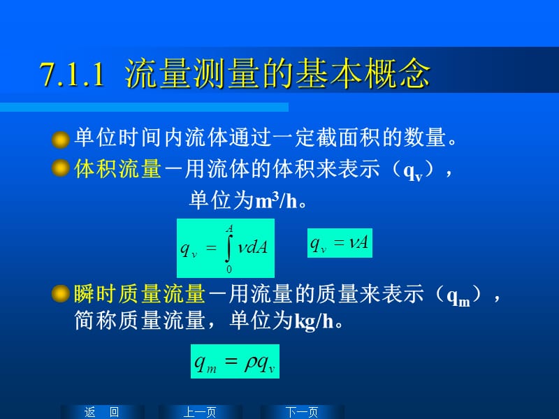 《流量的基本概念》PPT课件.ppt_第2页