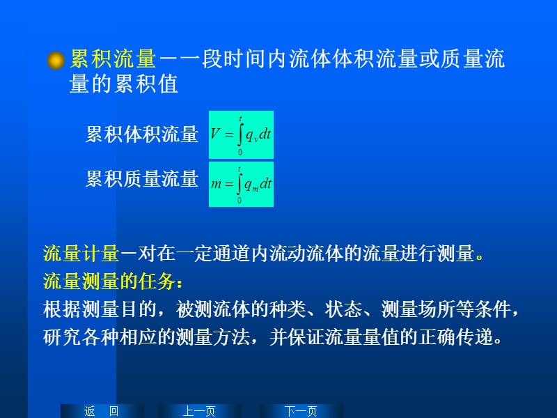 《流量的基本概念》PPT课件.ppt_第3页