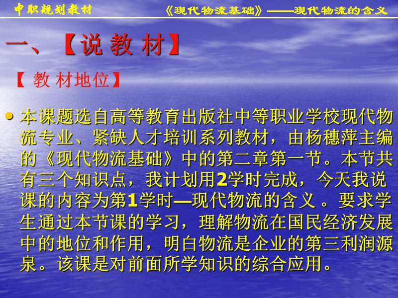 《现代物流的含义》PPT课件.ppt_第2页