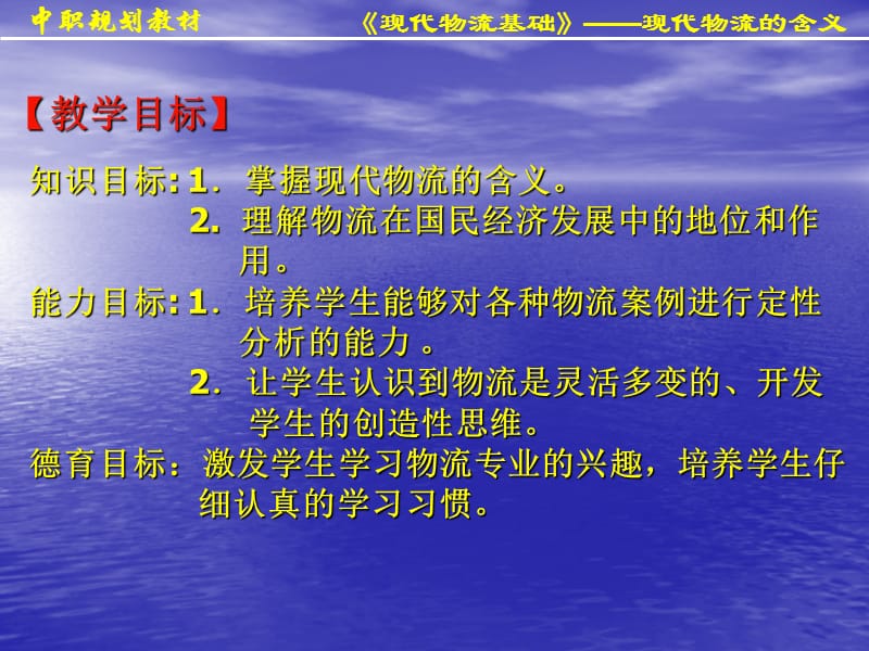 《现代物流的含义》PPT课件.ppt_第3页