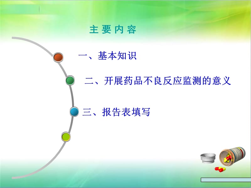 ADR报表填写-2013lua.ppt_第2页