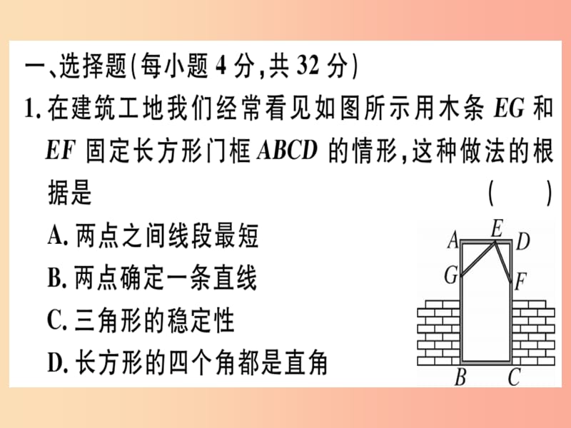 八年级数学上册 阶段综合训练九 全等三角形习题讲评课件 （新版）沪科版.ppt_第2页