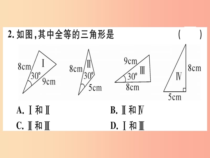 八年级数学上册 阶段综合训练九 全等三角形习题讲评课件 （新版）沪科版.ppt_第3页