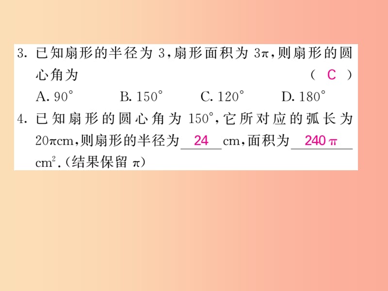 九年级数学下册 第2章 圆 2.6 弧长与扇形面积 第2课时 扇形面积习题课件 （新版）湘教版.ppt_第2页