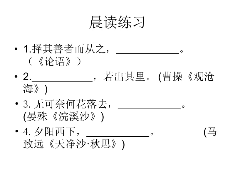 《晨读练习之默写》PPT课件.ppt_第1页