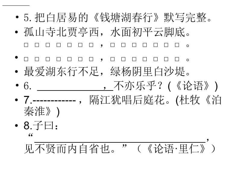 《晨读练习之默写》PPT课件.ppt_第2页