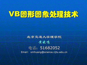 《VB圖形圖象處理》PPT課件.ppt