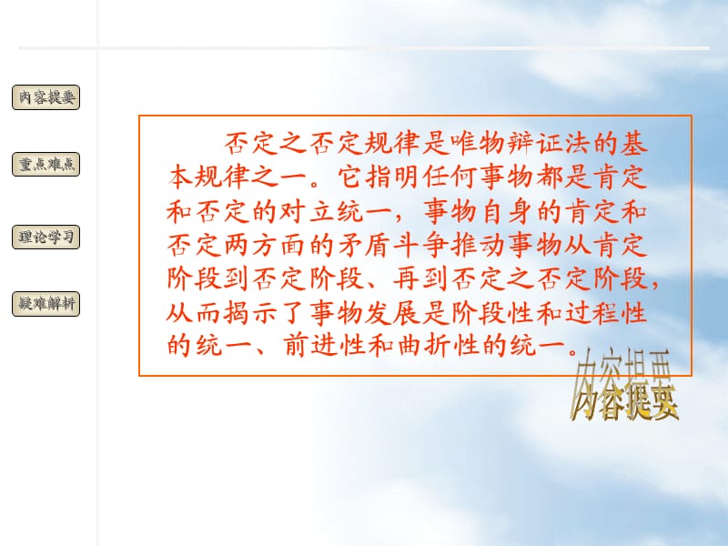 《否定之否定规律》PPT课件.ppt_第2页