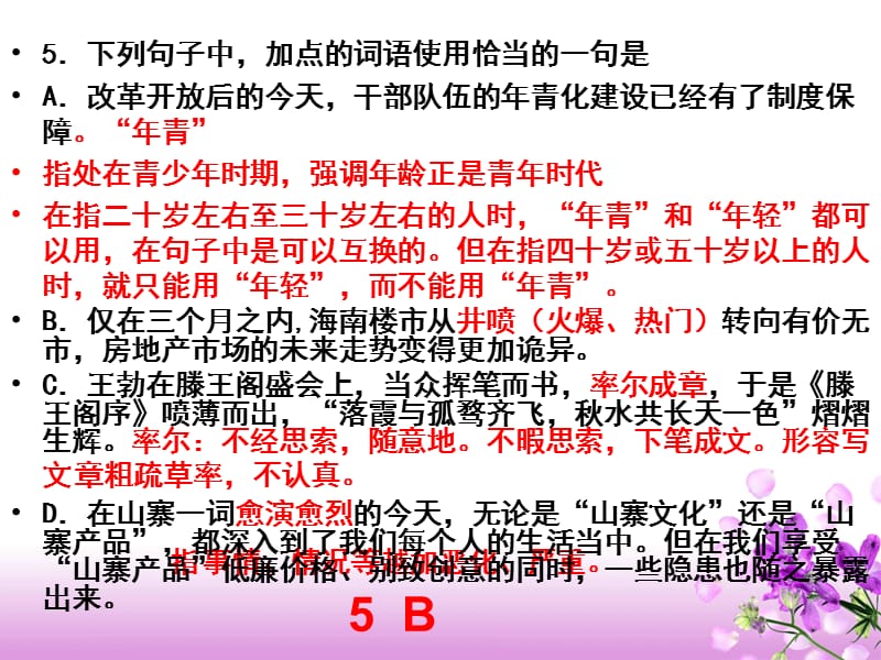 2012高考语文成语专项训练.ppt_第3页