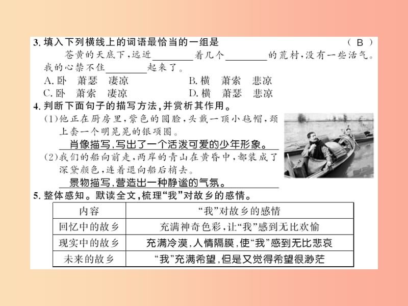 （广西专版）2019年九年级语文上册 第四单元 14故乡习题课件 新人教版.ppt_第2页