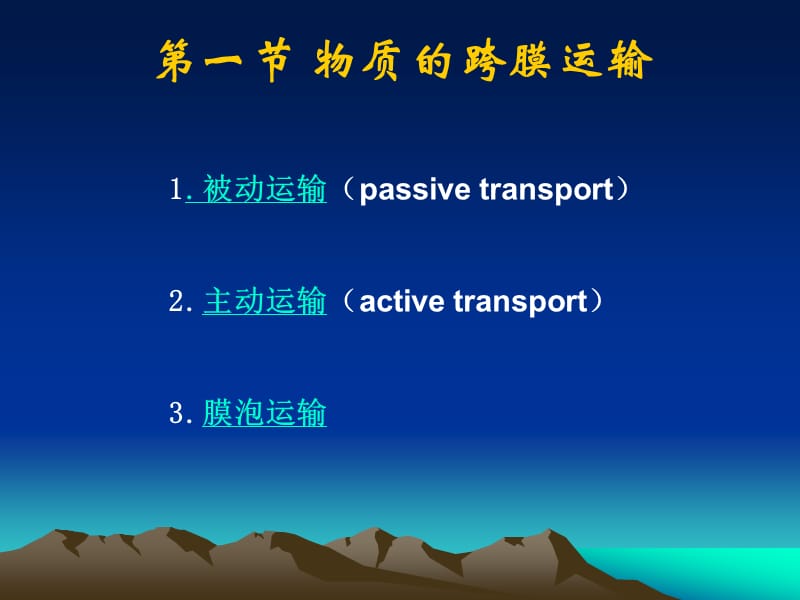 细胞生物学基础(3章4节)13药学班.ppt_第3页