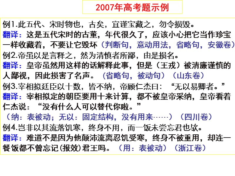 2012文言特殊句式复习yong.ppt_第2页