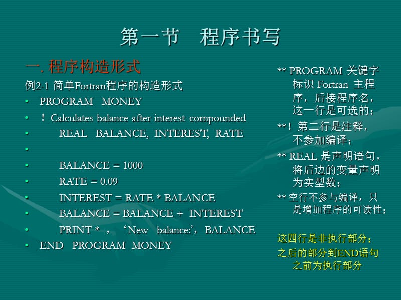 Fortran程序设计基础.ppt_第2页