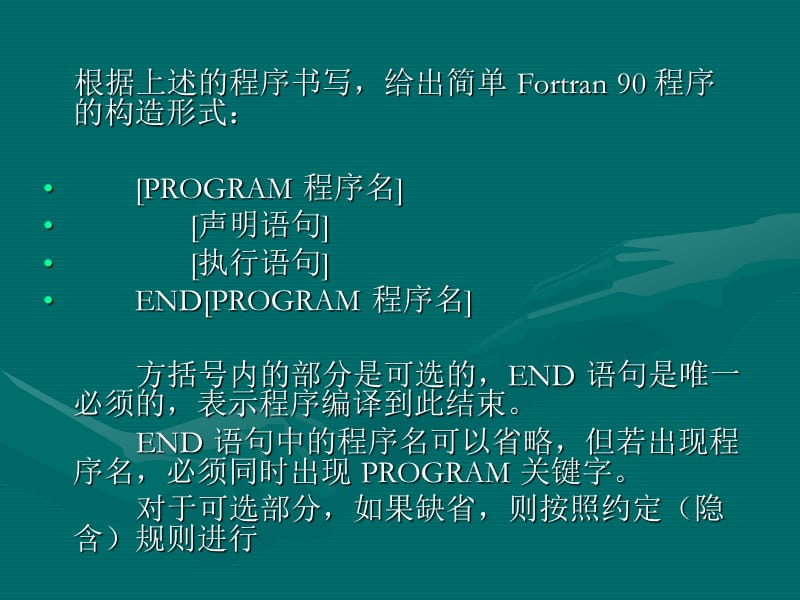 Fortran程序设计基础.ppt_第3页