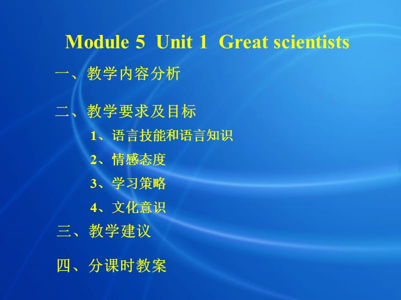 GreatScientists教学设计.ppt_第3页