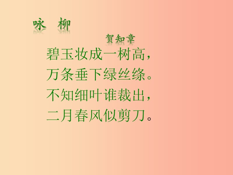 河北省七年级语文上册 第一单元 1 春课件 新人教版.ppt_第2页