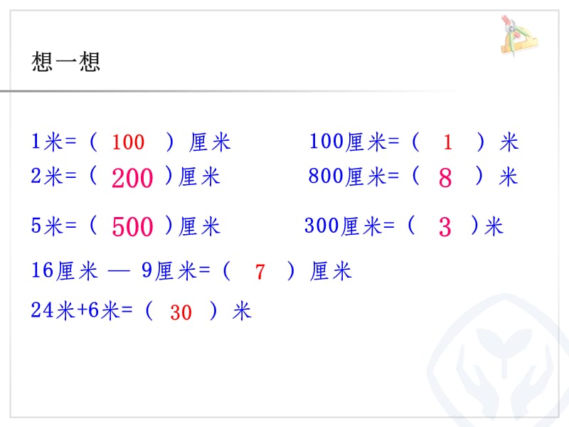 认识线段、量画线段.ppt_第2页