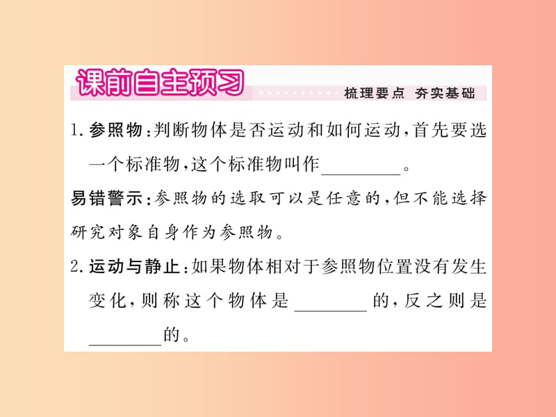 2019年八年级物理上册 第二章 第2节 运动的描述（第1课时 参照物 动与静）习题课件（新版）教科版.ppt_第2页