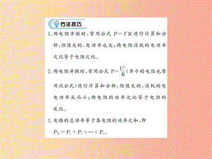 （貴州專用）2019年九年級(jí)物理全冊(cè) 第16章 電流做功與電功率 專題訓(xùn)練十一課件（新版）滬科版.ppt