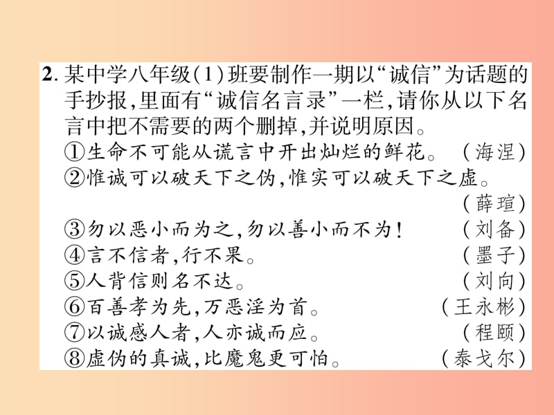 （遵义专版）2019年八年级语文上册 第二单元 综合性学习 人无信不立作业课件 新人教版.ppt_第3页