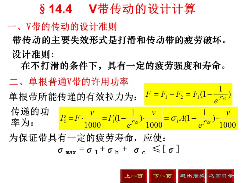 V带传动的设计计算.ppt_第2页