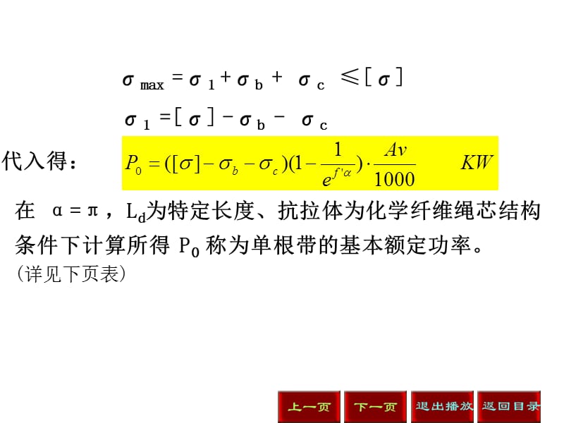 V带传动的设计计算.ppt_第3页