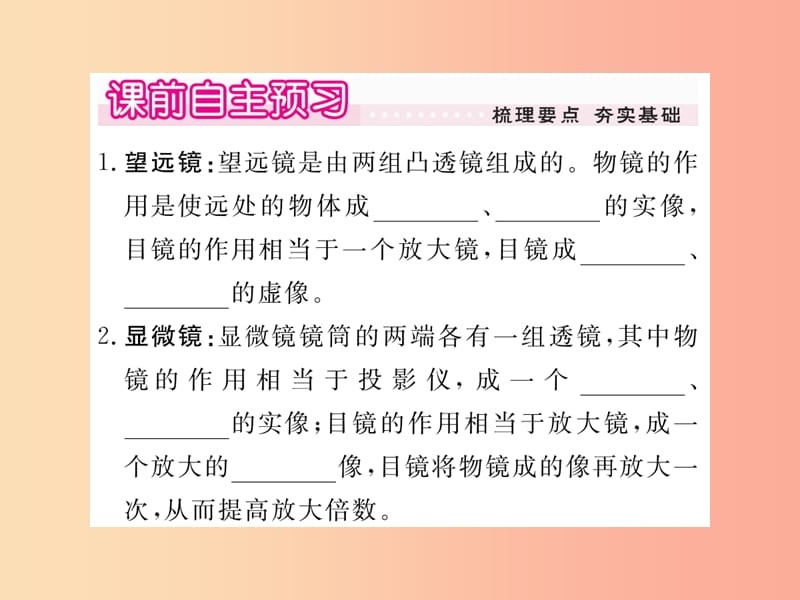 2019年八年级物理上册 第四章 第7节 通过透镜看世界习题课件（新版）教科版.ppt_第2页