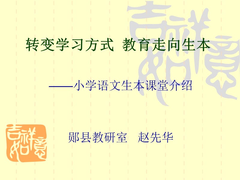 郧县小学语文导学练案课堂结构模块(讨论稿).ppt_第1页