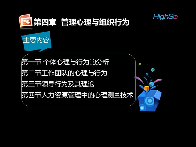 个体心理与行为的分析.ppt_第2页