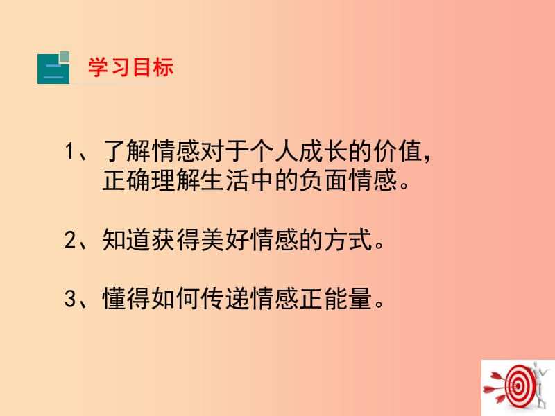 七年级道德与法治下册第二单元做情绪情感的主人第五课品出情感的韵味第2框在品味情感在成长课件新人教版.ppt_第1页