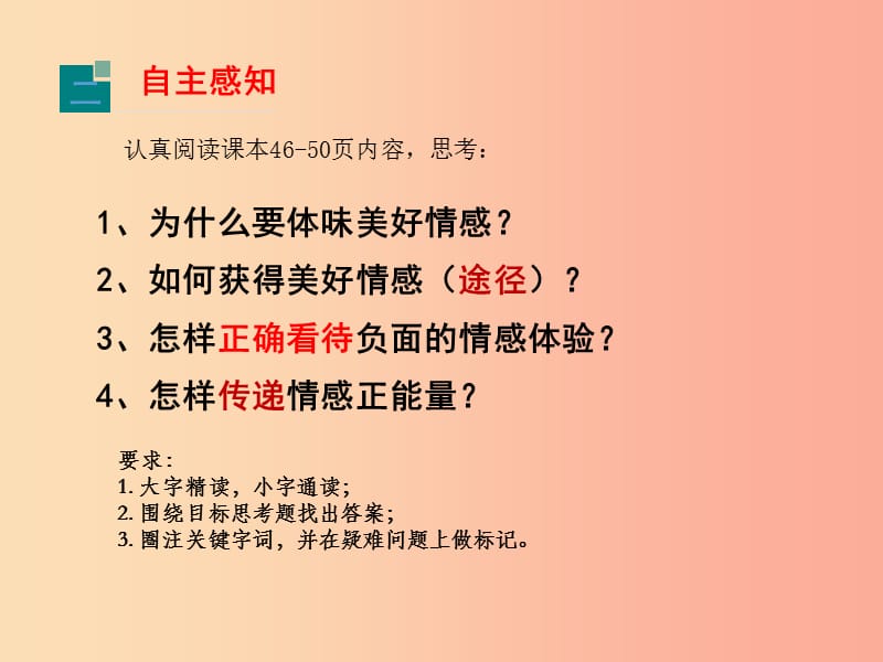 七年级道德与法治下册第二单元做情绪情感的主人第五课品出情感的韵味第2框在品味情感在成长课件新人教版.ppt_第2页