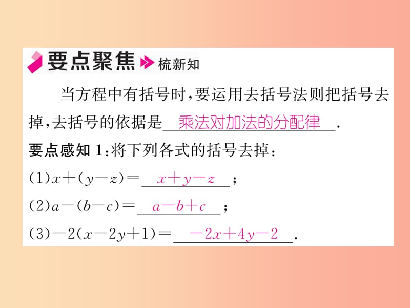 七年级数学上册第3章一元一次方程3.3一元一次的解方程第2课时利用去括号解一元一次方程习题新版湘教版.ppt_第2页