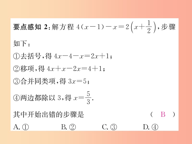 七年级数学上册第3章一元一次方程3.3一元一次的解方程第2课时利用去括号解一元一次方程习题新版湘教版.ppt_第3页