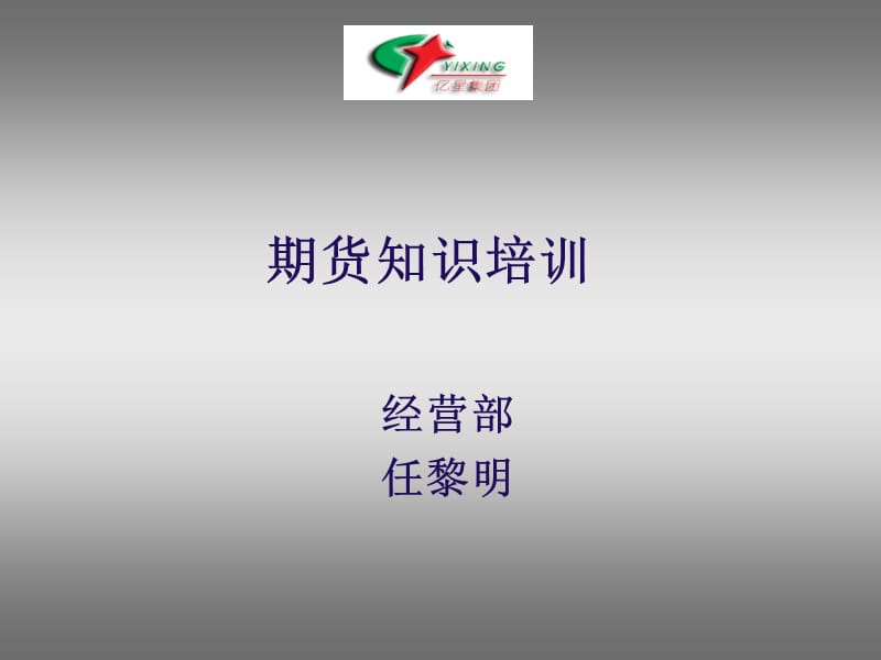 白糖期货基础知识.ppt_第1页