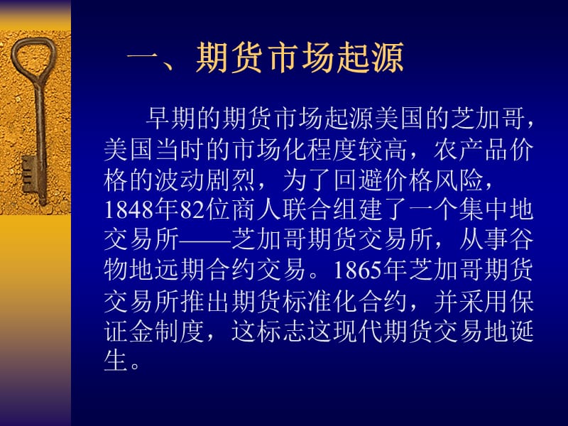 白糖期货基础知识.ppt_第3页