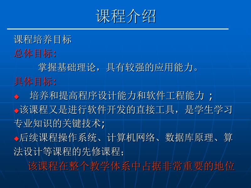 C程序设计(自考4737)第1章.ppt_第3页