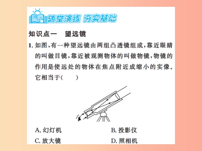 2019年八年级物理上册 4.5 望远镜与显微镜习题课件（新版）苏科版.ppt_第3页