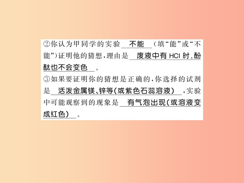 2019秋九年级化学全册 专题八 酸碱盐反应后溶液成分的探究习题课件 沪教版.ppt_第3页