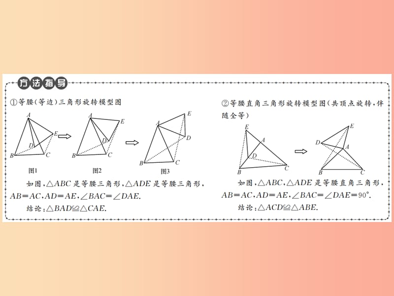 2019年秋九年级数学上册 第二十三章 旋转 小专题6 旋转的相关计算与证明课件 新人教版.ppt_第2页